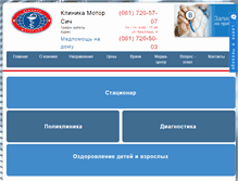 Tablet Screenshot of clinic-motor.zp.ua